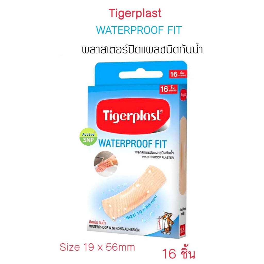 (16 ชิ้น/ก) Tigerplast Waterproof Fit Plasterกันน้ำ สีเนื้อ // พลาสเตอร์กันน้ำ พลาสเตอร์ปิดแผลกันน้ำ