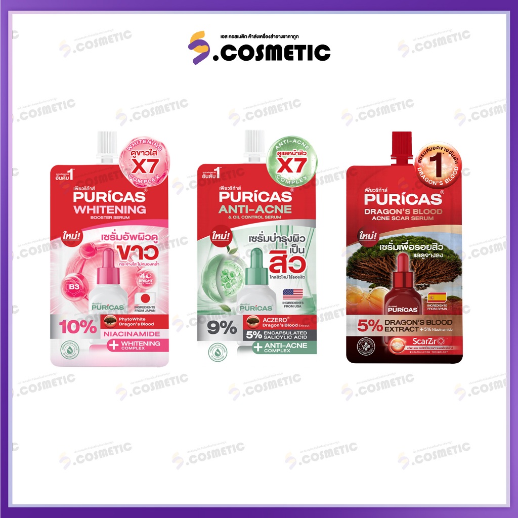 [รวมเเบบซอง ] Puricas เพียวริก้าส์ เซรั่มบำรุงผิวหน้า / Dragon's Blood  / Whitening / Anti-Acne ขนาด 7มล.