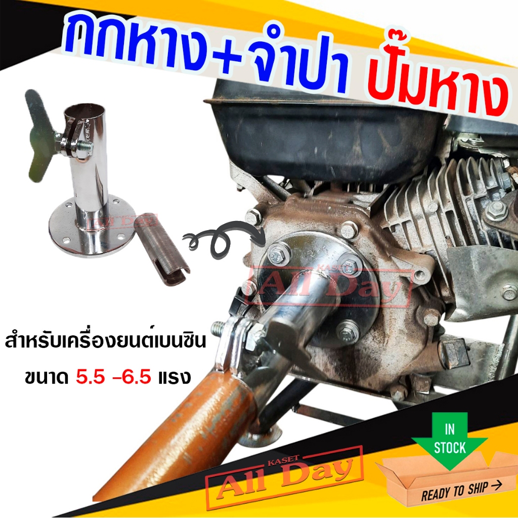 กกหาง จำปา สำหรับชุดประกอบปั๊มหาง ต่อเครื่องยนต์เบนซิน ราคา ถูกที่สุด ดีลบีเคเค แกลเลอรีภาพที่ 2