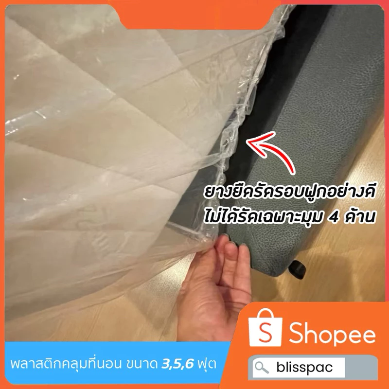 ถุงคลุมที่นอน พลาสติกกันฝุ่น มียางยืด หนา 50 Micron thumbnail 7