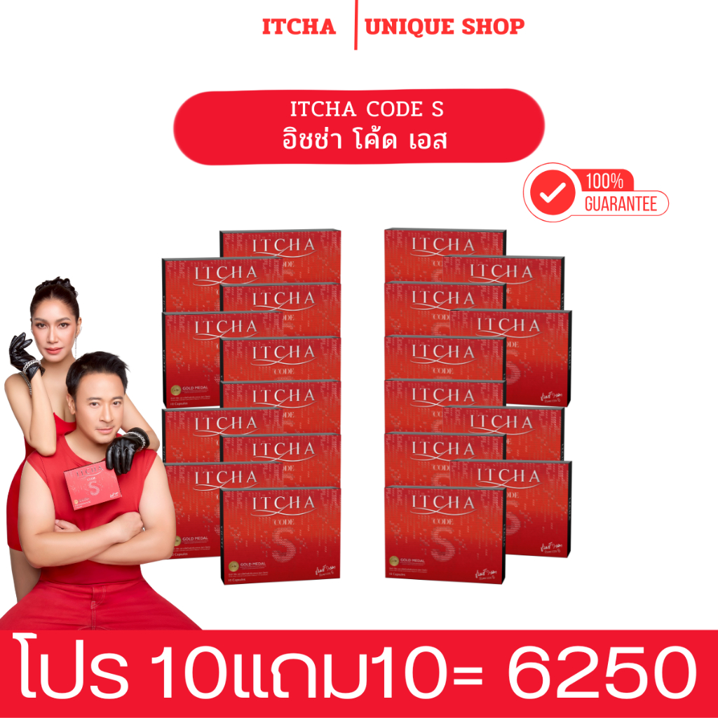 🦌พร้อมส่ง 10แถม10 [ไลฟ์ลด50%+ ของแท้มีบัตรตัวแทน] 👙 ITCHA CODE S อิชช่า โค้ดเอส โครตเอส เบนซ์พรชิตา