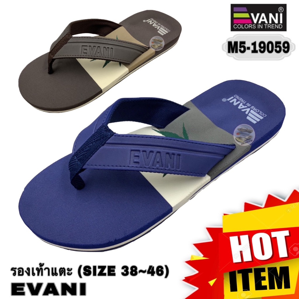 รองเท้าแตะแบบหนีบ (SIZE 38-46) EVANI (M5-19059)