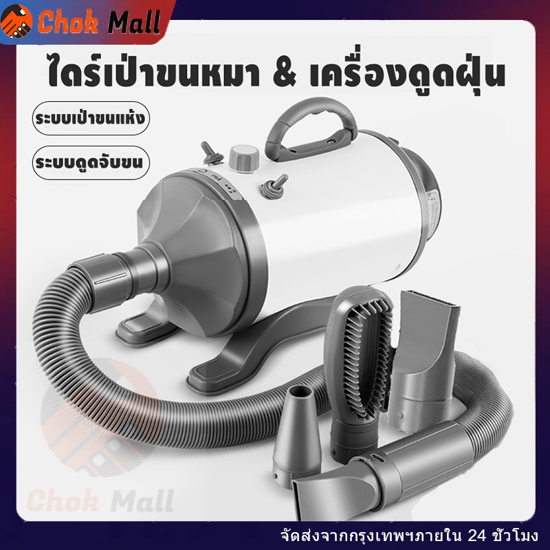 ไดร์เป่าขนสัตว์ 6800W เครื่องเป่าขน+ดูดขน ไดร์เป่าขนหมาแมว เสียงเบา ไดร์สุนัข