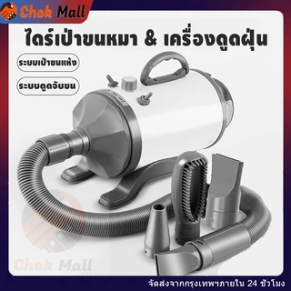 ไดร์เป่าขนสัตว์ 6800W เครื่องเป่าขน+ดูดขน ไดร์เป่าขนหมาแมว เสียงเบา ไดร์สุนัข