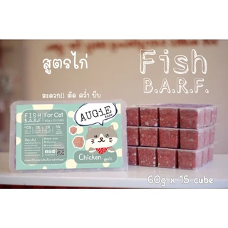 Fish Barf (900g) บาร์ฟแมว 20 แถม 1: สูตรไก่ (Chicken Formula for cat)