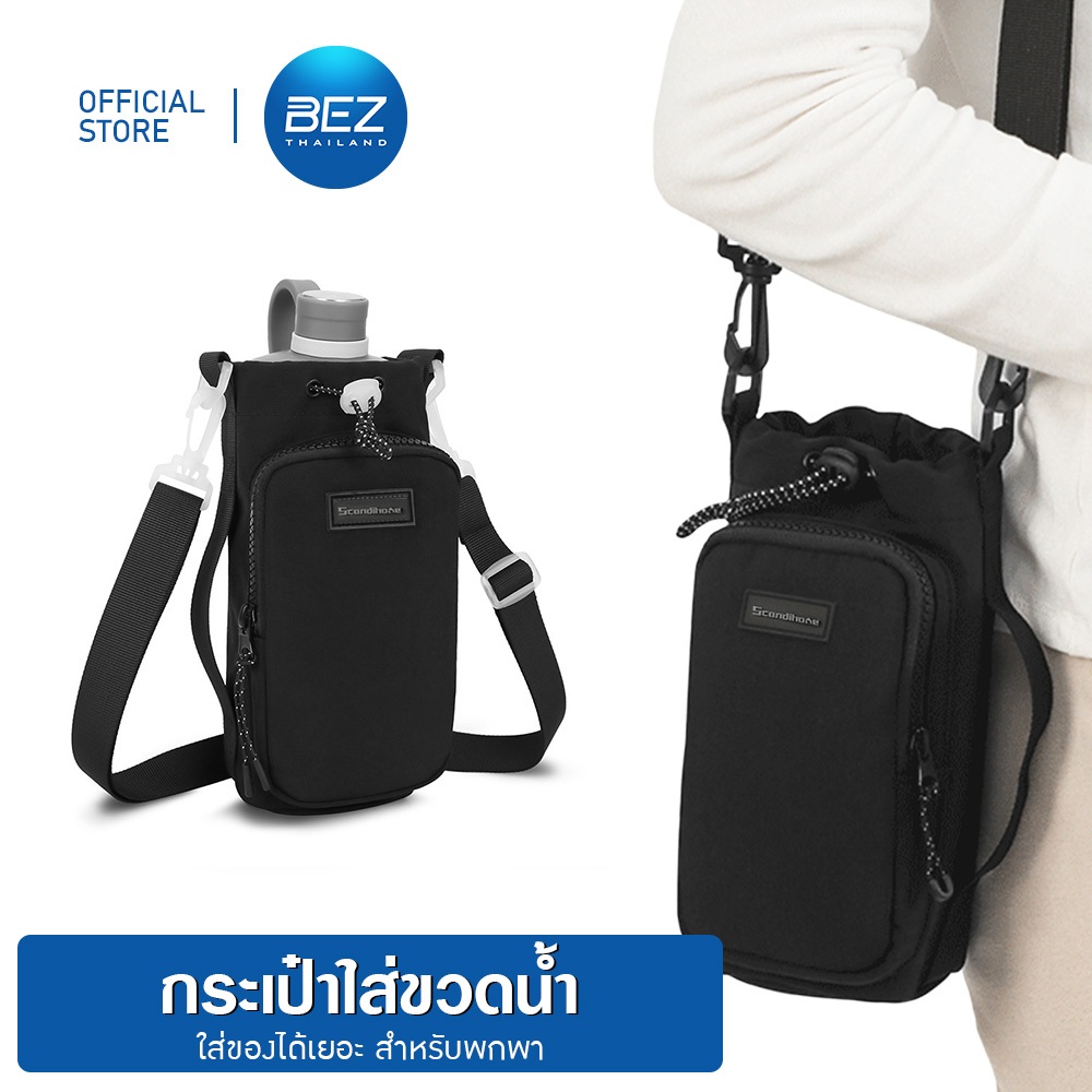 BEZ กระเป๋าใส่ขวดน้ำ แก้วน้ำ มีช่องใส่ของ จุได้เยอะ สะพายได้ พกพาสะดวก