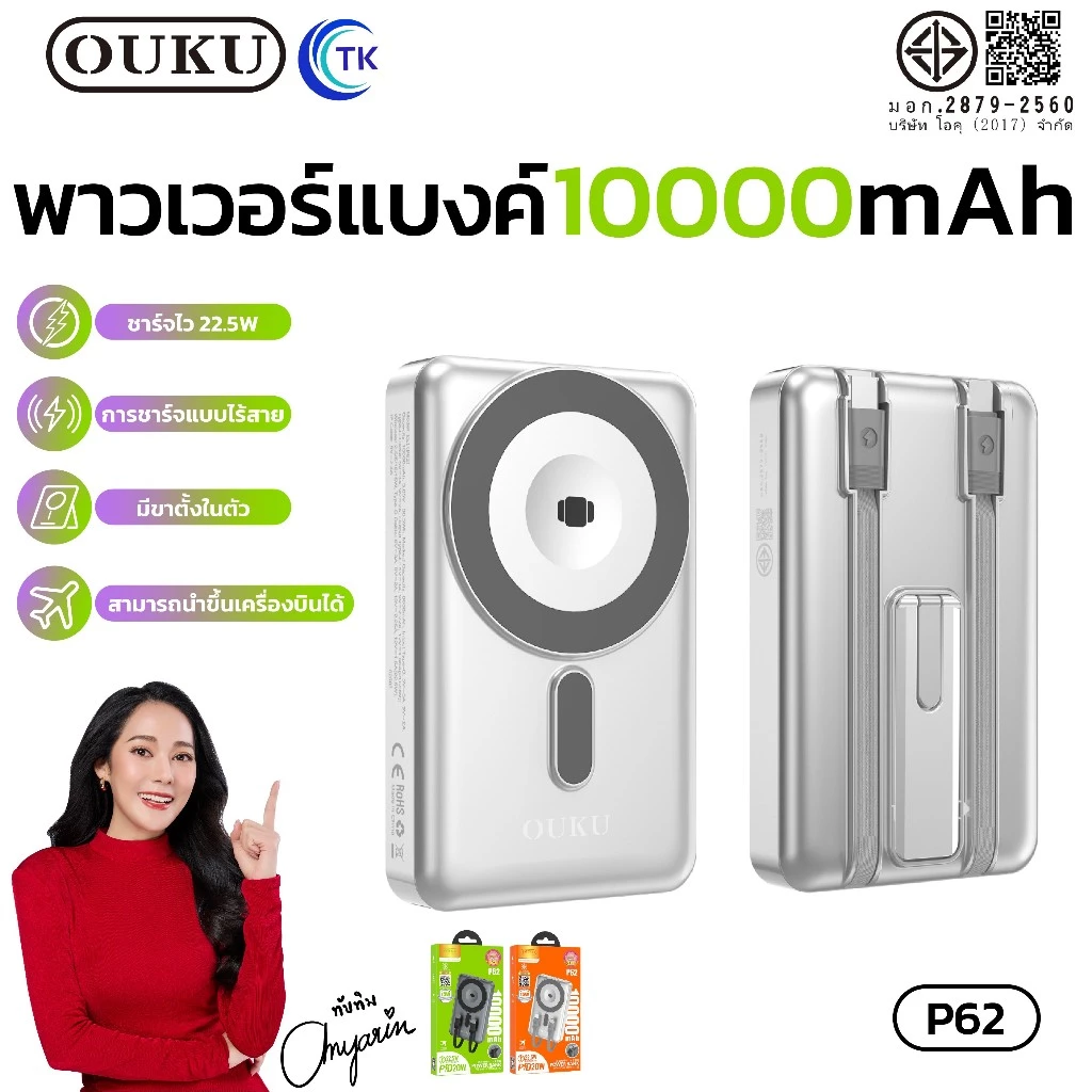 แบตสำรองชาร์จเร็ว OUKU P62 10000mAh สายชาร์จในตัว มีขาตั้งชาร์จ รองรับการชาร์จไร้สายมือถือ Smart watch