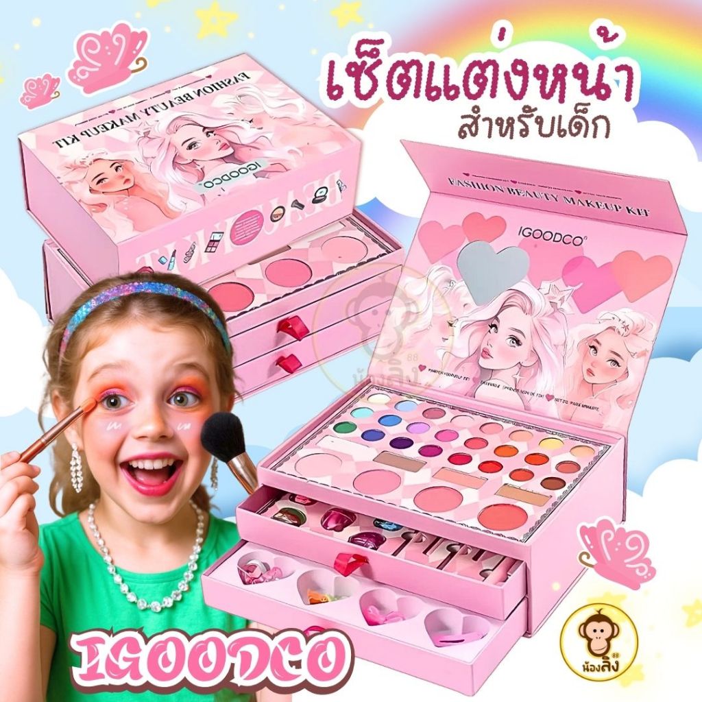 พร้อมส่งจากไทย เครื่องสําอางเด็ก เซตแต่งหน้าเด็ก สูตรอ่อนโยน ล้างทำความสะอาดได้  ให้น้องๆสนุกสนานกับการแต่งหน้า