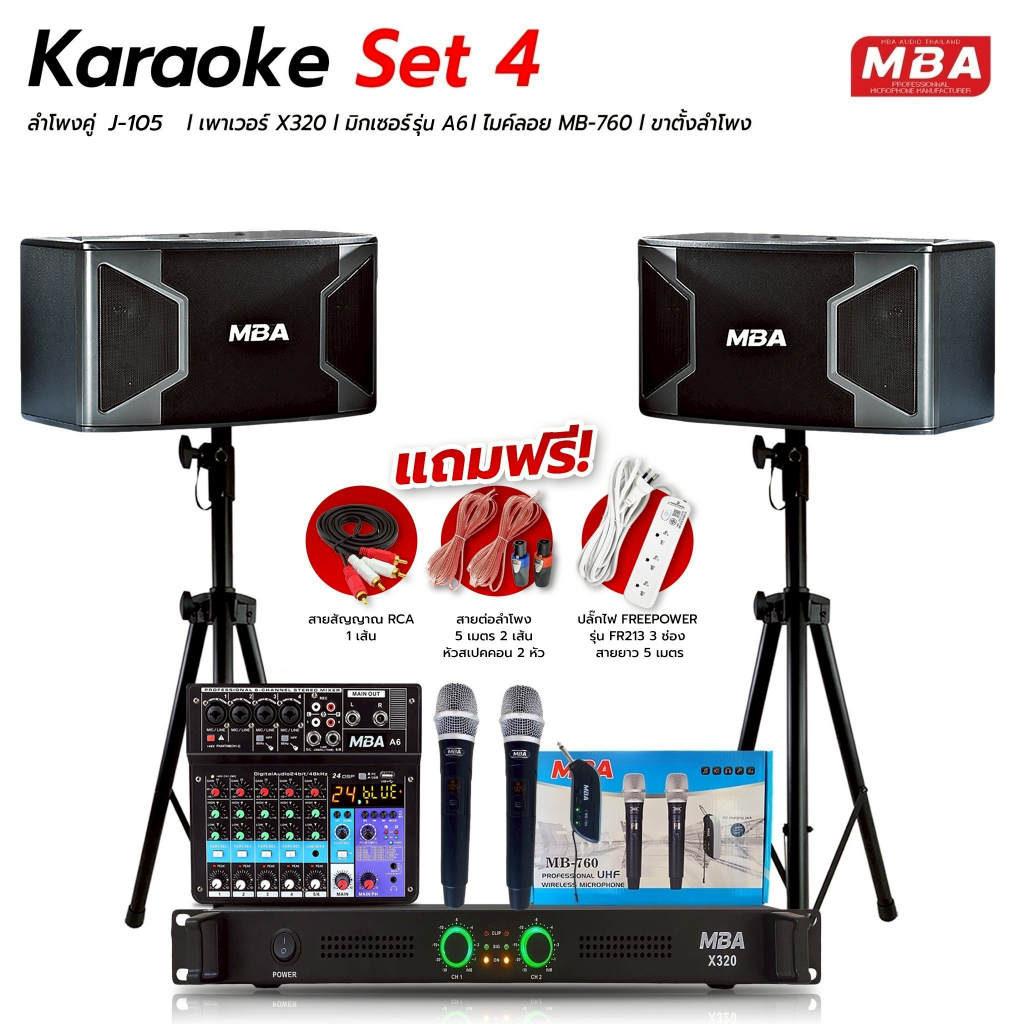 MBAAUDIOTHAILANDชุดเครื่องเสียงคาราโอเกะเสียงดีพร้อมใช้ ลำโพง10นิ้ว เพาเวอร์ขยายเสียง มิกเซอร์มีบลูทูธ ไมค์ลอยคู่ ขาตั้ง