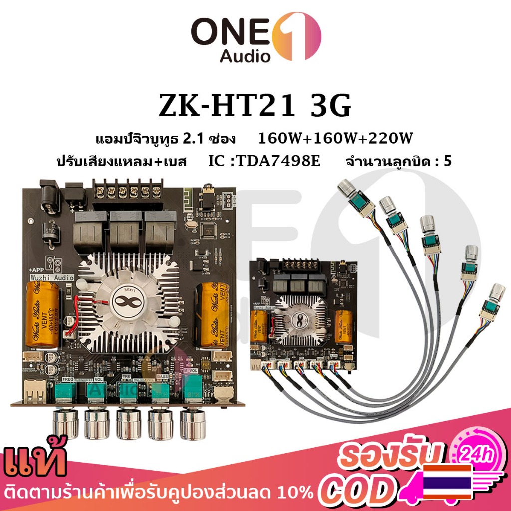 OneAudio zk ht21 2G 3G 1G แท้ บลูทูธ 5.0 แอมจิ๋วบลูทูธ 12v แอมป์ ht21 แอมป์จิ๋วแรงๆ แอมป์ht21 เพลท แ
