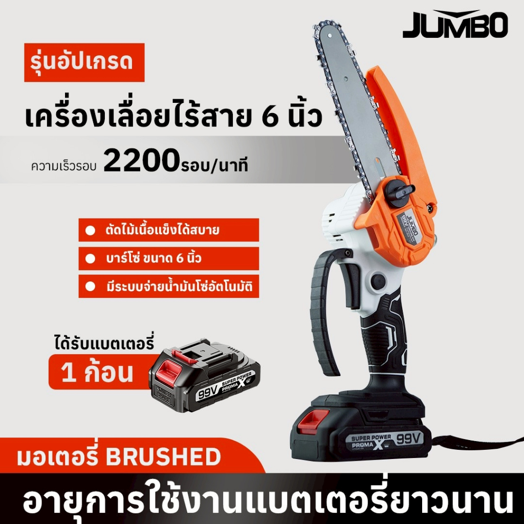 เลื่อยโซ่ JUMBO เลื่อยไฟฟ้า แบตเตอรี่ 99V ตัดกิ่งไฟฟ้า เลื่อย เลื่อยไฟฟ้า เลื่อยไฟฟ้าไร้สาย