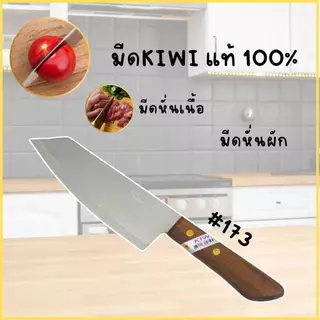Kiwi มีดกีวี มีด มีดทำอาหาร มีดทำครัว มีดหั่น มีดแล่เนื้อ มีดkiwi มีดด้ามดำ มีดด้ามพลาสติก มีดหั่นเนื้อสัตว์ มีดหั่นหมู