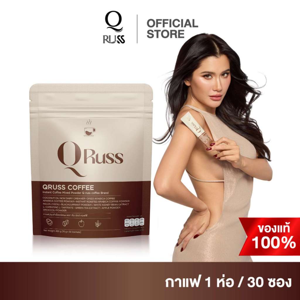 Q Russ Coffee  (1 ห่อ) กาเเฟคุมหิว อิ่มนาน อร่อย  กลมกล่อมช่วยเร่งระบบเผาผลาญ ลดการสะสมของไขมัน