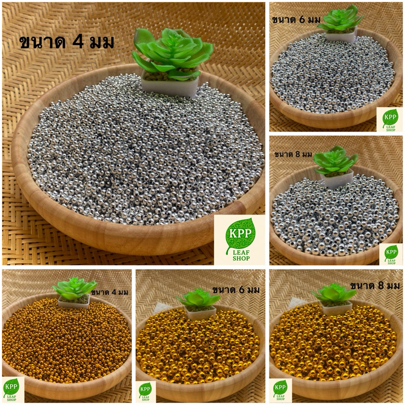 ลูกปัดทอง,เงิน สำหรับทำเครื่องประดับ ขนาด 4,6,8 มิลลิเมตร 50,100 ชิ้น