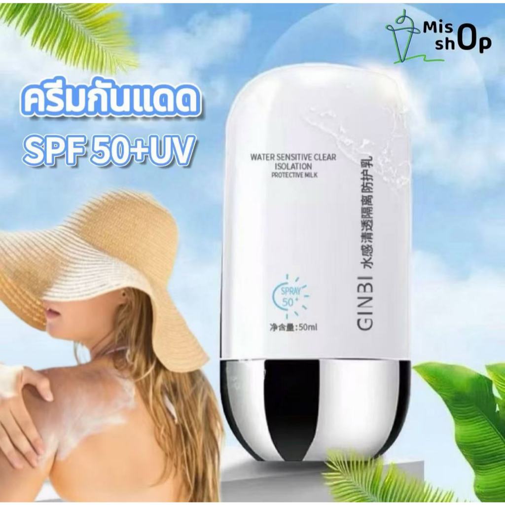 GINBI ครีมกันแดด สูตรใหม่ ครีมกันแดดนมวัว Sunscreen ป้องกันรังสียูวี Spf50+ กันน้ำและกันเหงื่อ ควบคุมความมัน
