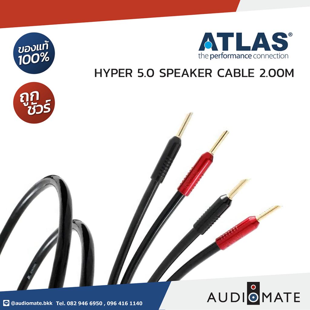 ATLAS HYPER 5.0 SPEAKER CABLE 2.00 M / สายลําโพง atlas hyper 5.0  2.00 M / รับประกันคุณภาพ โดย Hifi 