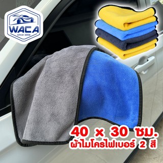 ส่งด่วน WACA  40x30ซม.Premium ผ้าไมโครไฟเบอร์ 2สี ผ้าซับน้ำ …