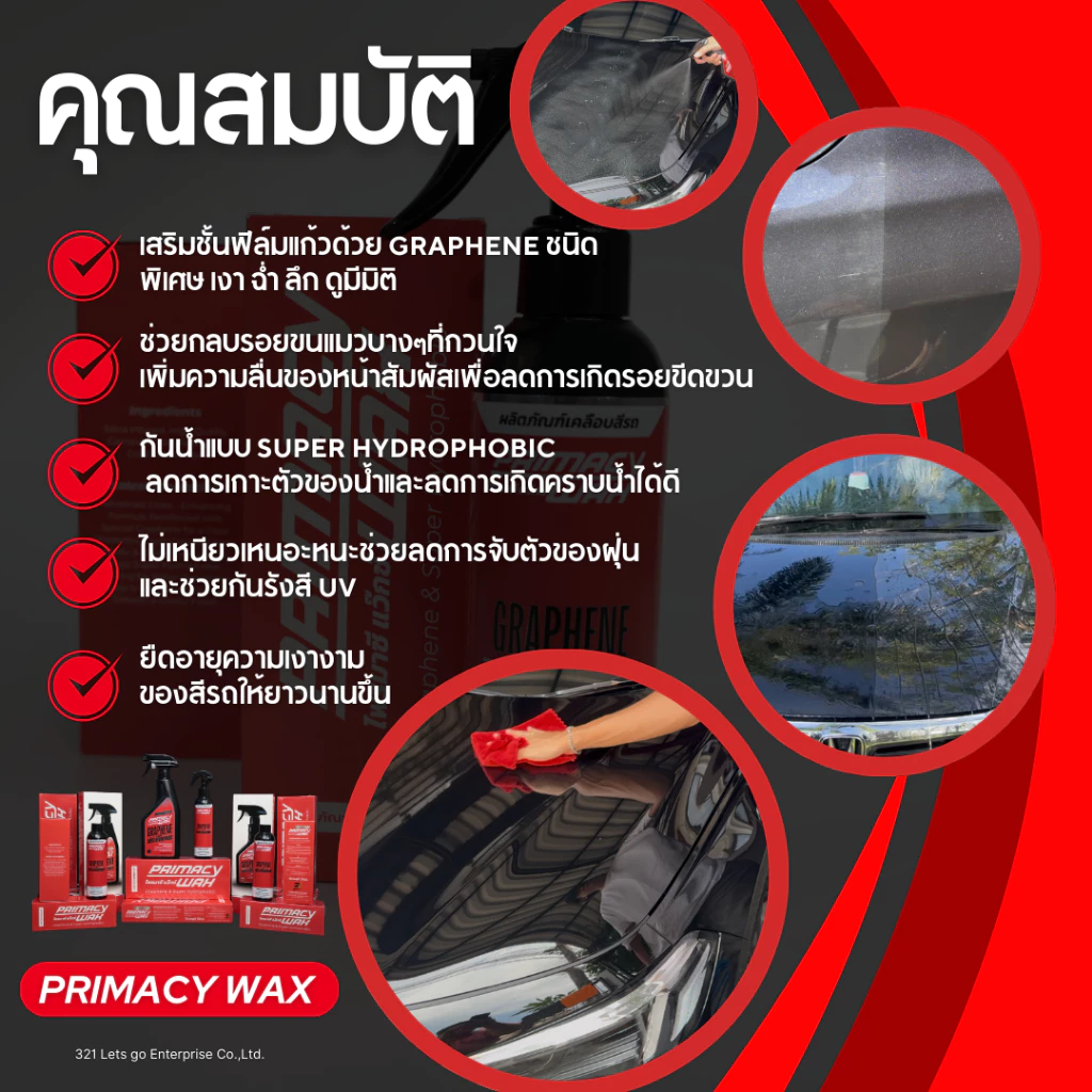 น้ำยาเคลือบสีรถ Primacy Wax สูตรกราฟีน กันน้ำแบบ Soper Hydrophobic น้ำไม่เกาะ thumbnail 6