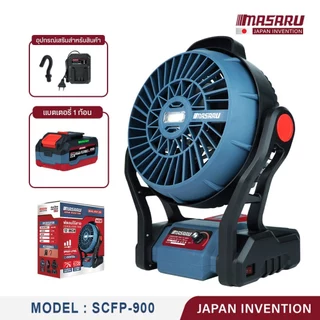Masaru พัดลมไร้สาย รุ่น SCFP-900 ขนาด 12 นิ้ว พัดลมพกพา พัดลมแบตเตอรี่ ไร้สายพกพา