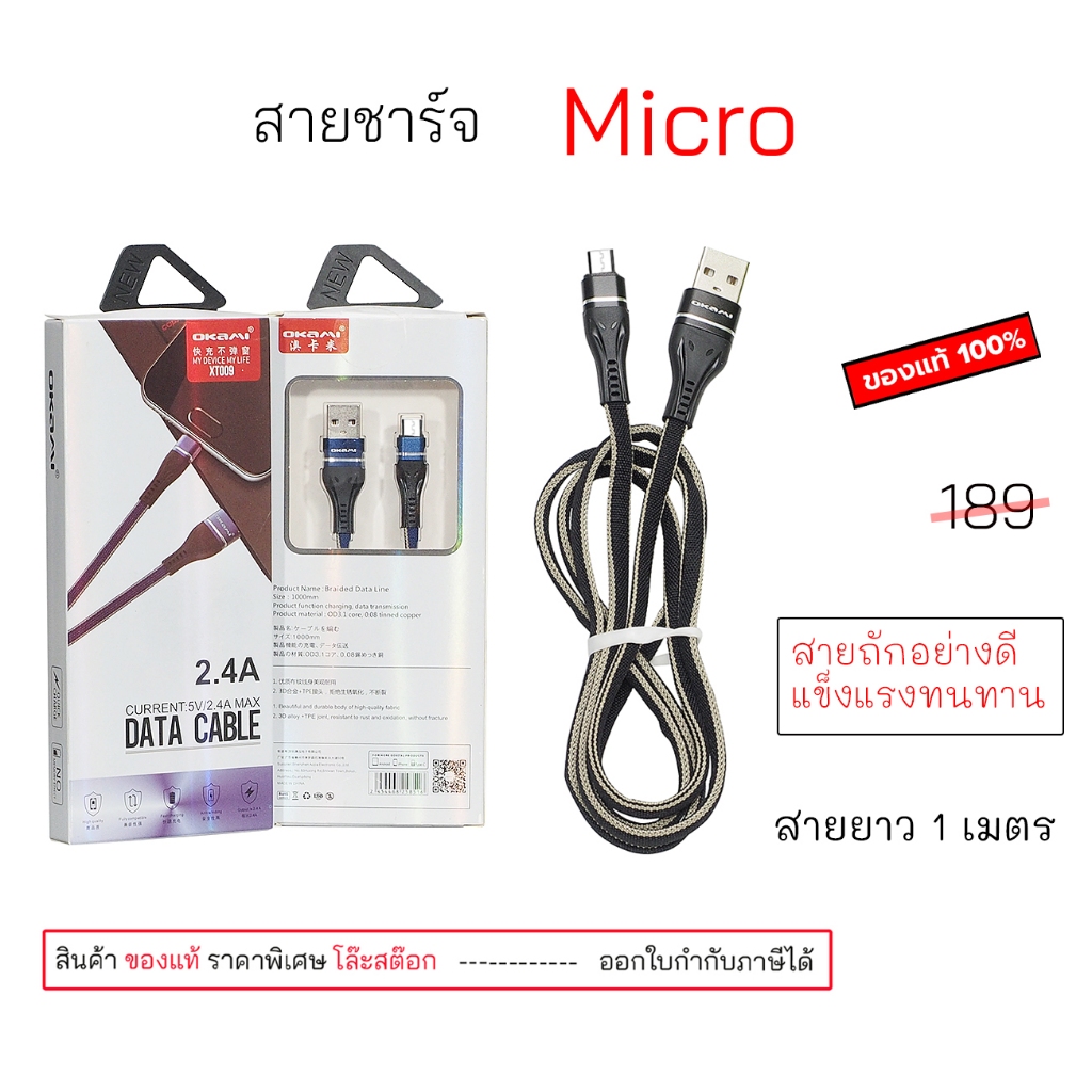 Okami micro usb ของแท้ สายชาร์จ Charging สายยาว 1 เมตร ชาร์จเร็ว ทนทาน สายไมโคร ถูก ราคาถูก สายชาต ไมโคร usb charger