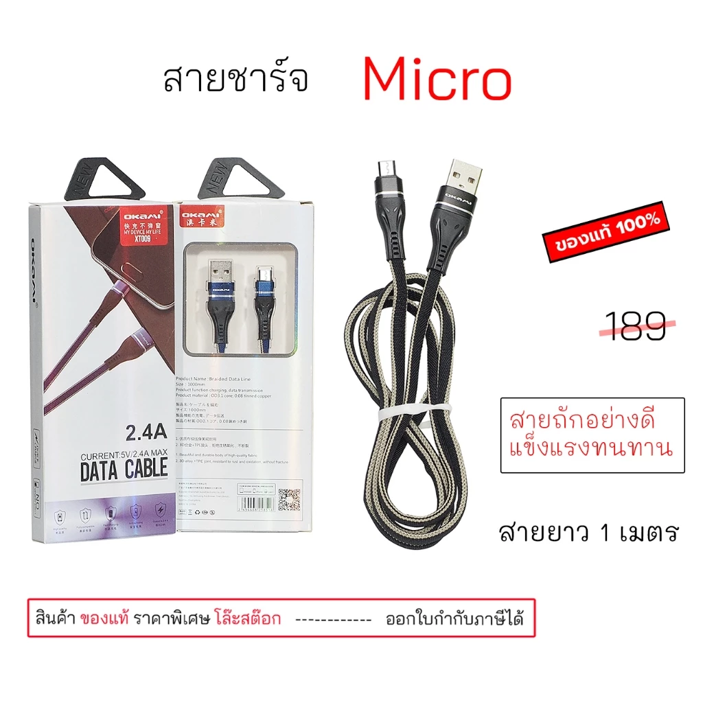 Okami micro usb ของแท้ สายชาร์จ Charging สายยาว 1 เมตร ชาร์จเร็ว ทนทาน สายไมโคร ถูก ราคาถูก สายชาต ไมโคร usb charger