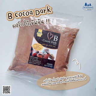 ผงโกโก้ (B Cocoa Dark) ขนาด 400 กรัม