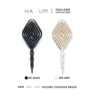 Haum volume cushion paddle brush หวีแปรงยกโคน