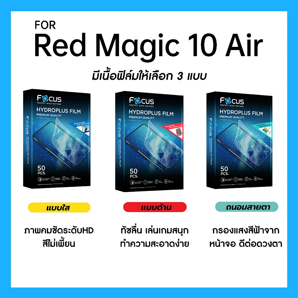 ฟิล์มไฮโดรพลัส Focus สำหรับ Nubia Red Magic 10 Air เต็มจอ มีอุปกรณ์ติดฟิล์มให้