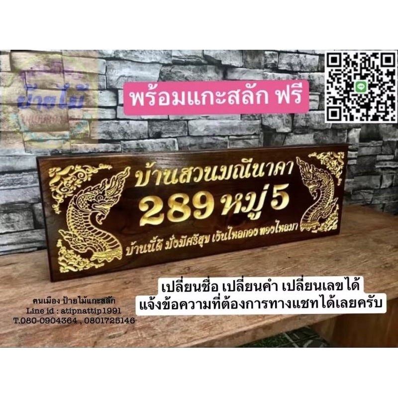 ป้ายบ้าน ส่งฟรี หลายขนาด !กรุณาทักแชทก่อนกดสั่งซื้อ! ป้ายเลขที่บ้าน ไม้สักทองพร้อมแกะสลัก !ทักแชทก่อนกดสั่งซื้อ