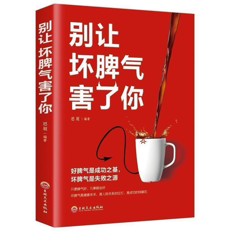 🚚พร้อมส่ง‼️ อย่าปล่อยให้อารมณ์ไม่ดีมาทำร้ายคุณ ภาษาจีนล้วน