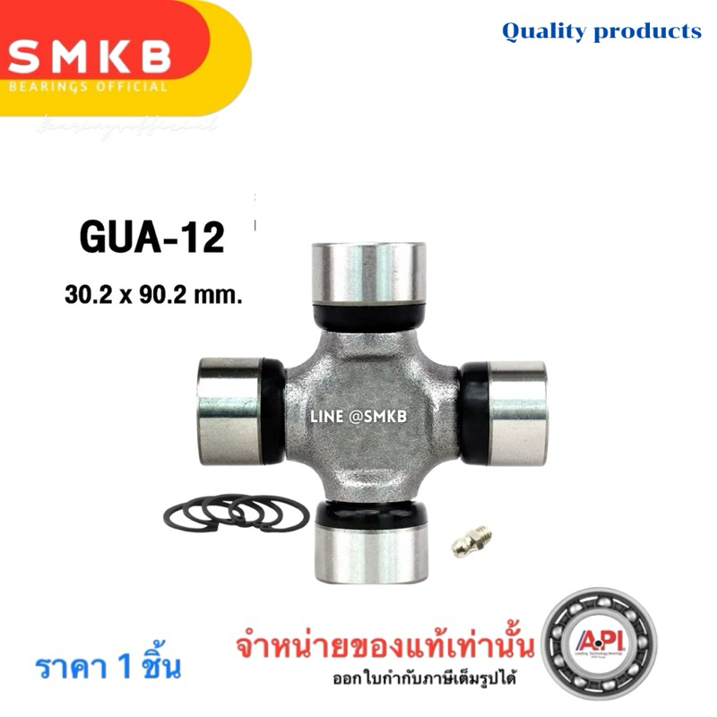 ลูกปืนกากบาท GUA-12  30.2x92.2 มิล คูโบต้า รุ่น RX180 - RX200  RX202 ยอยโรตารี่ รถไถยันม่าร์ EF49 รถไถฟอร์ด