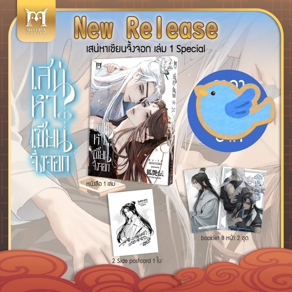 การ์ตูนวาย เสน่หาเซียนจิ้งจอก เล่ม 1 (Special Set)