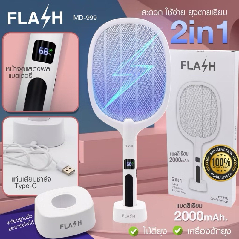 ไม้ช็อตยุง WD-947,PAE-720,Flash md999ไม้ช็อตยุงไฟฟ้า ที่ดักยุงไม้ตียุงไฟฟ้า  Swatter Hit (พร้อมสายUS