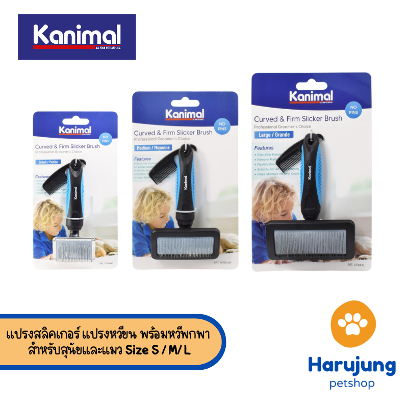 [12344] Kanimal Bamboo Oval Slicker Brush แปรงสลิคเกอร์ หวีสางขน (ไร้หมุด) สำหรับสุนัขและแมว Size M ขนาด 12x19 ซม.