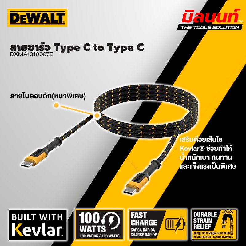 DEWALT รุ่น DXMA1310007E สายชาร์จโทรศัพท์ Type C to Type C Cable, 100W, 6ft