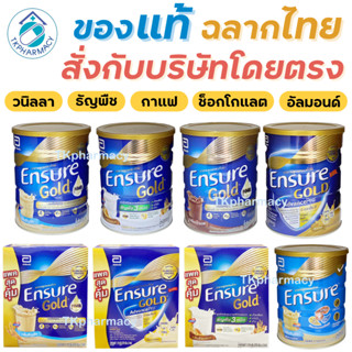 เอนชัวร์ เอนชัวร์โกลด์ Ensure Gold advancepro / Ensure วนิลล…