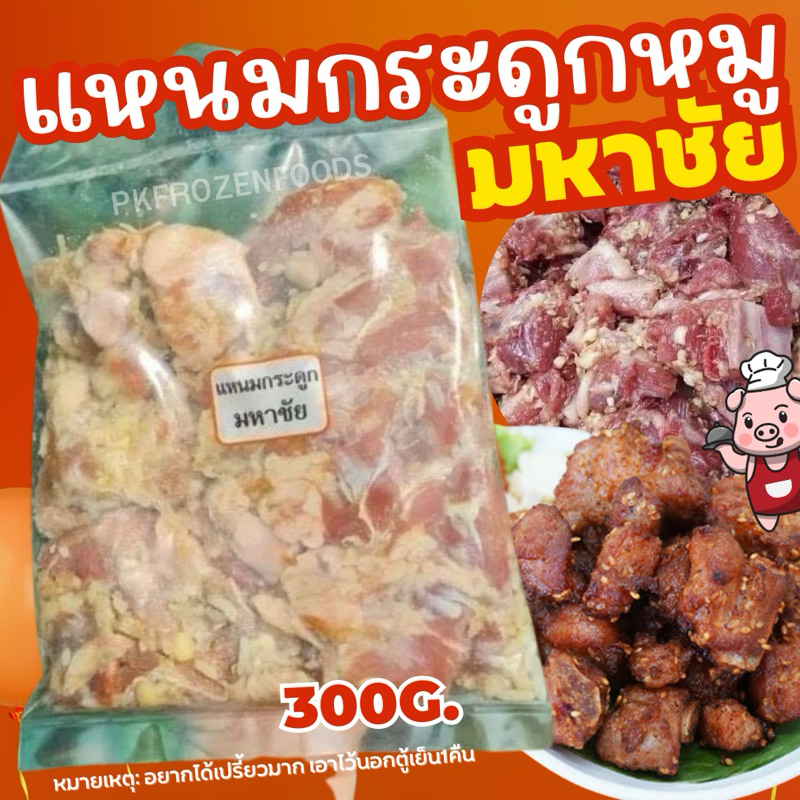 แหนมกระดูกหมู300g. ⚡️ส่งด่วน🔥ค่าส่งเหมา✅คละได้ทั้งร้าน❗️โฟมฟรี💦ทุกจังหวัด 🚚💨ส่งขนส่งแช่เย็น❄️
