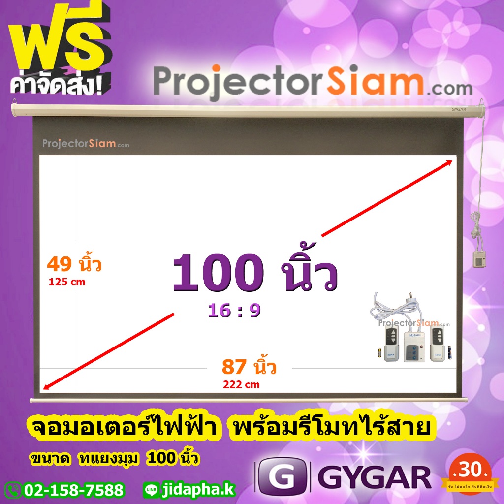 Gygar Motor Screen 100 นิ้ว 16:9 จอโปรเจคเตอร์ รุ่น มอเตอร์ไฟฟ้า พร้อมรีโมทไร้สาย (87 x 49 inch) (22
