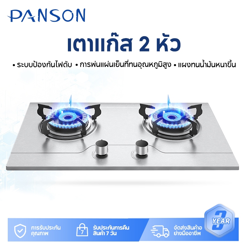 Panson เตาแก๊ส 2 หัว(หัวเทอร์โบ2หัว) เตาแก๊สแบบฝัง  ทำความสะอาดง่าย ไม่เป็นสนิม