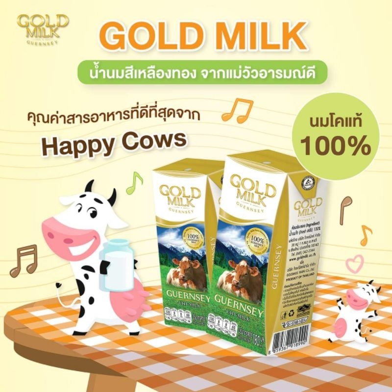 🚩ส่ง 25 เม.ย.Goldmilk Gold Milk Guernsey  ส่งฟรีจากฟาร์ม เพิ่มปริมาณ 200 ml.