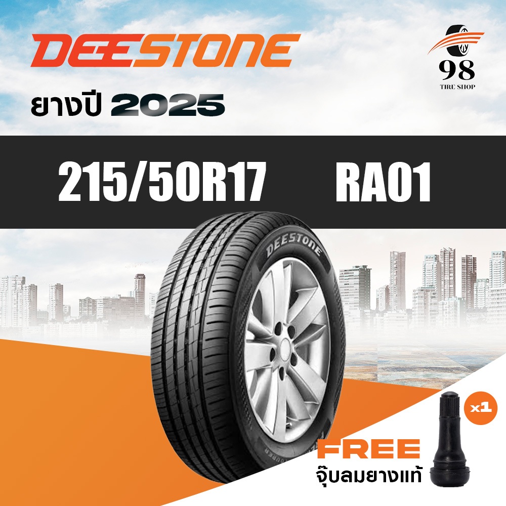 DEESTONE ขนาด 215/50R17 รุ่น RA01 จำนวน 1 เส้น ปี2025 + ฟรี!! จุ๊บลมยางแท้