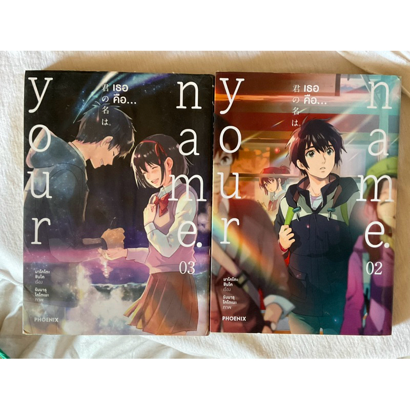 มังงะ your name มือสอง