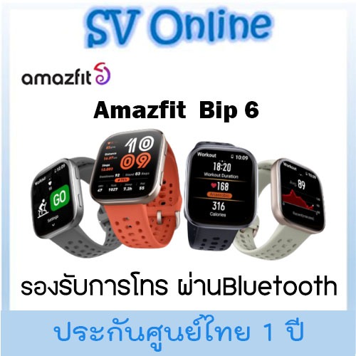 Amazfit Bip 6 โทรเข้า-ออกได้ ประกัน1ปี ศูนย์ไทย ของแท้