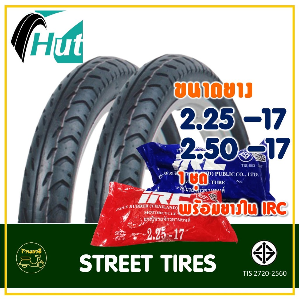 ยางฮัท HUT ขอบ17 (1ชุดพร้อมยางใน IRC) ลายลูกศร ยางหน้า 225-17 , ยางหลัง 250-17 สําหรับมอเตอร์ไซค์
