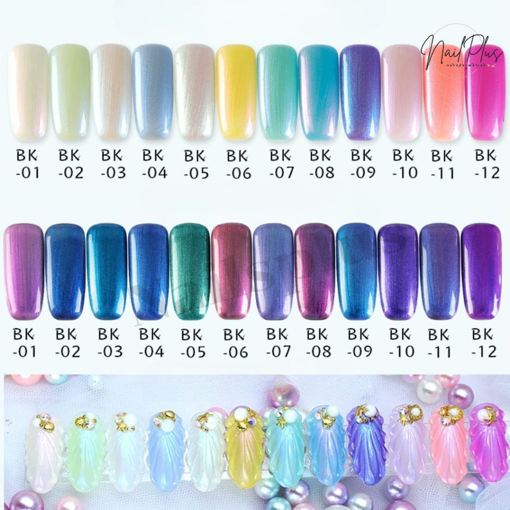 SET สีเจล As ขวดดำ 15ml. สีเจลโทนเปลือกหอย สีเจลไข่มุก 12สี รหัส BK 1-12 แถมชาร์ตฟรี (พร้อมส่ง)