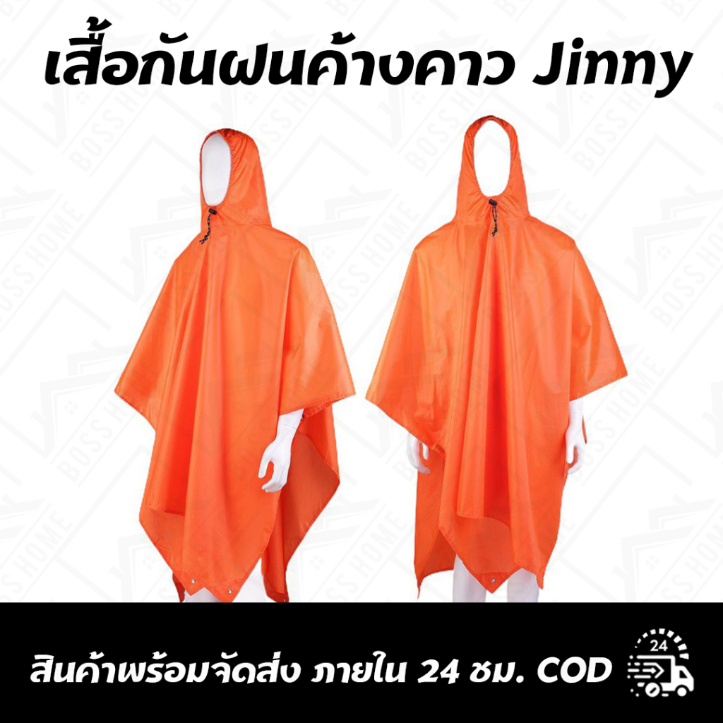 เสื้อกันฝนค้างคาว Jinny ราคาส่ง