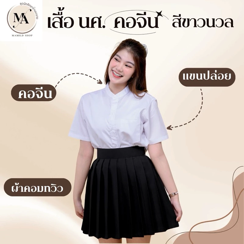 เสื้อนักศึกษา เสื้อเชิ้ตคอจีน เสือเชิ้ตแขนสั้น สีขาวนวล