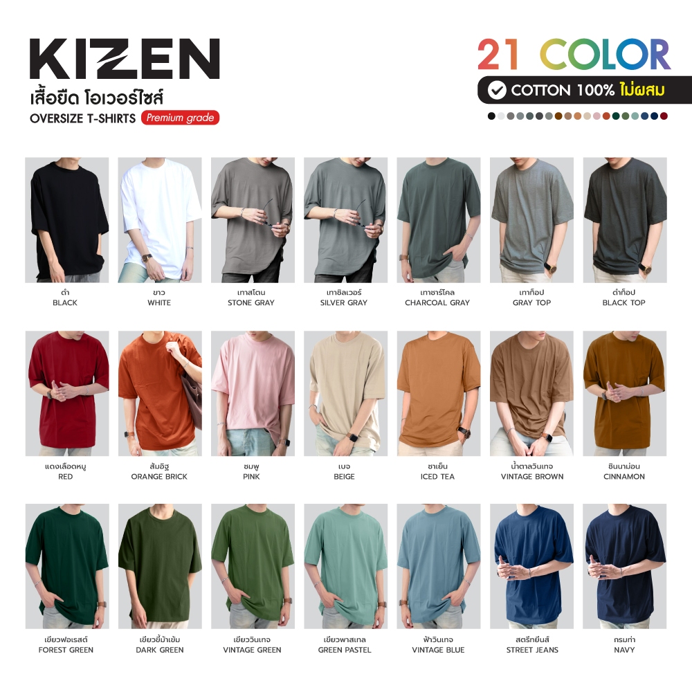KIZEN เสื้อโอเวอร์ไซส์🔥21สี ผ้านุ่ม ใส่สบาย ไม่ร้อน(ถ่ายจากสินค้าจริง) เสื้อยืดแฟชั่น สีพื้น สไตล์เก