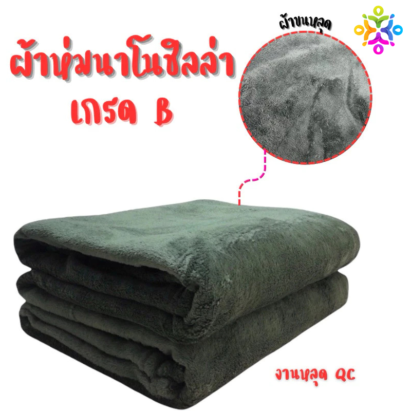✨ผ้าห่มนาโนชิลลา Chilla ขนาดใหญ่พิเศษ 8 ฟุต สินค้า Outlet ราคาประหยัด มีตำหนินิดหน่อย