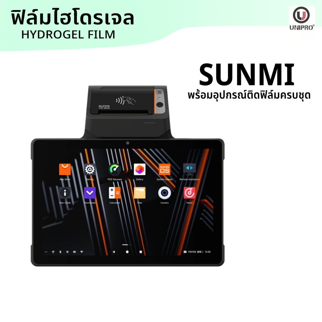 UniPro ฟิล์มหน้าจอเครื่อง POS (SUNMI)